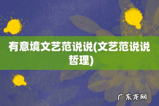 文艺范说说 哲理 有意境文艺范说说