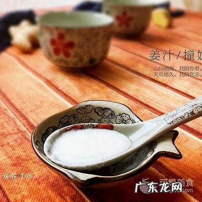 姜汁撞奶的做法