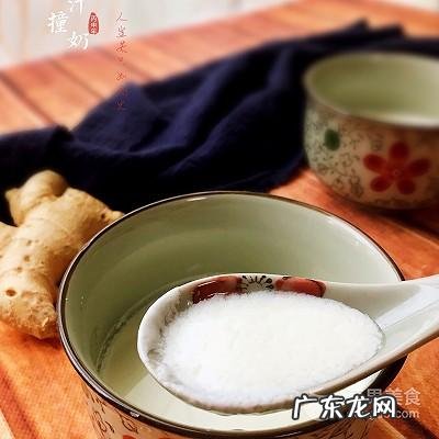 姜汁撞奶的做法