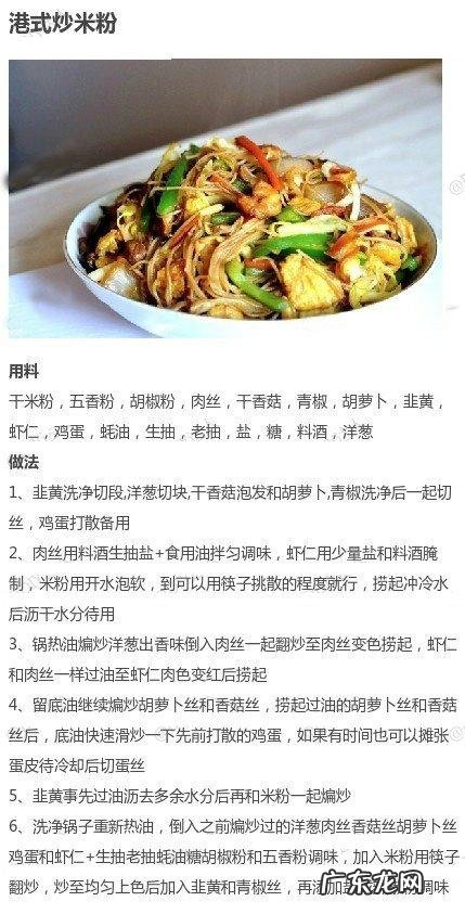 炒米粉的做法大全 米粉的做法大全