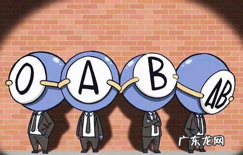 B型血的最佳配偶血型 a型血为什么叫贵族血