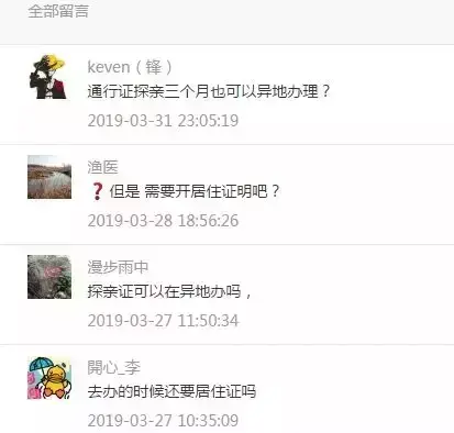 异地可以续签港澳通行证签注吗 异地续签港澳通行证吗