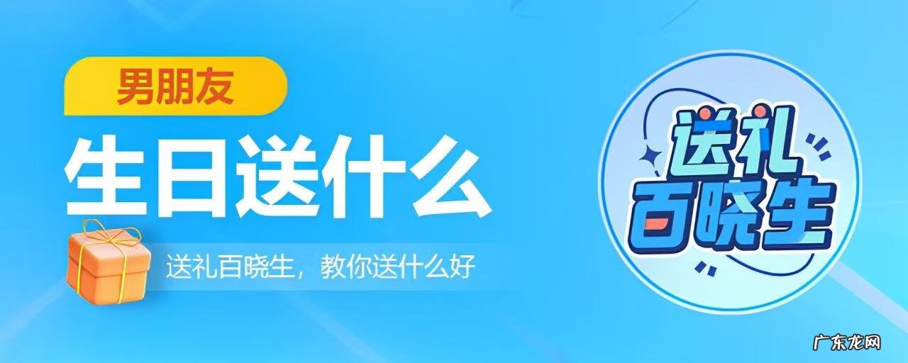 送男生的生日礼物实用 送男生什么生日礼物呢