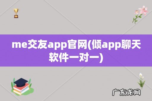 倾app聊天软件一对一 me交友app官网