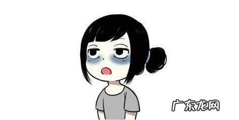 快速去掉黑眼圈的方法 快速去掉黑眼圈方法