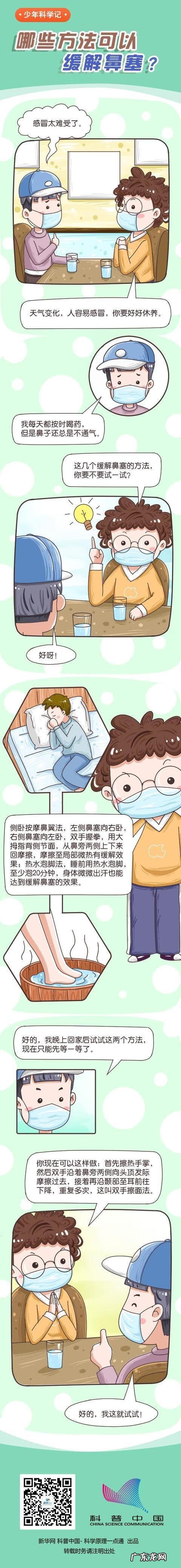 鼻塞了怎么办最快缓解 鼻塞了怎么办?教你快速缓解鼻塞