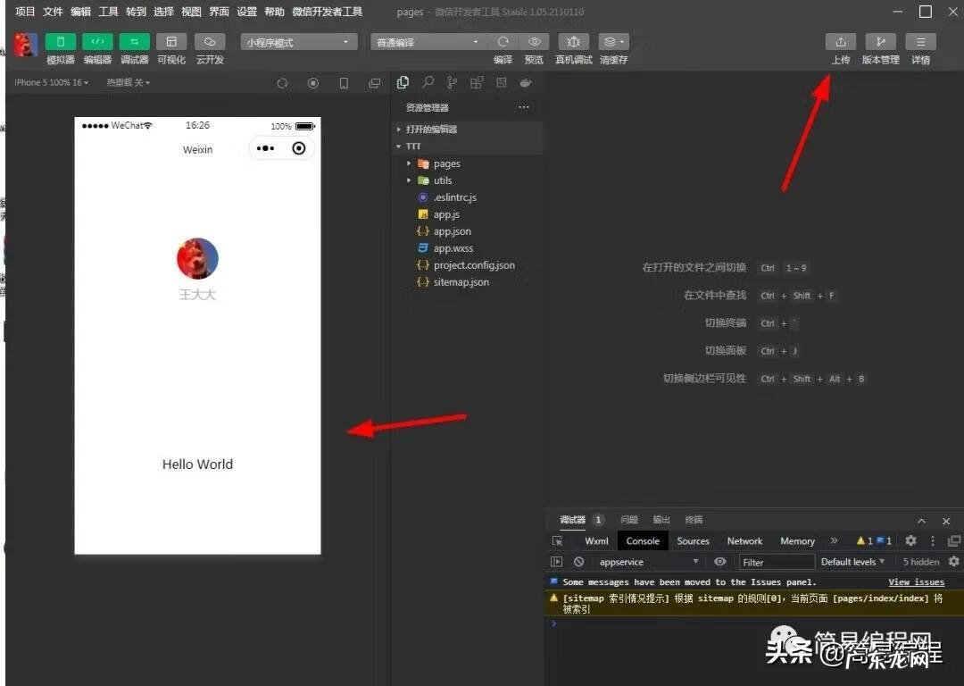 微信客户端是什么意思