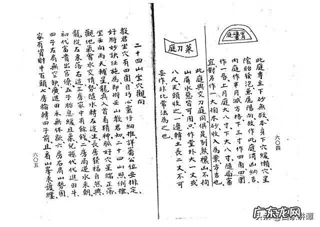 杨公忌日安葬 杨公造葬择日大全