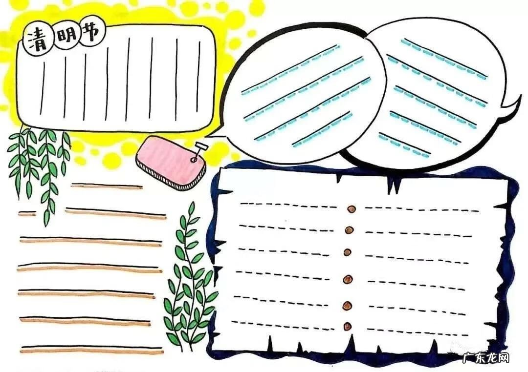 清明节手抄报文字素材 清明节手抄报资料内容