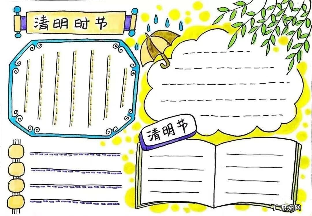 清明节手抄报文字素材 清明节手抄报资料内容