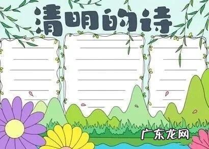 清明节手抄报文字素材 清明节手抄报资料内容