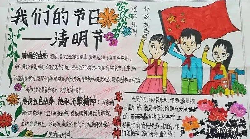 清明节手抄报文字素材 清明节手抄报资料内容
