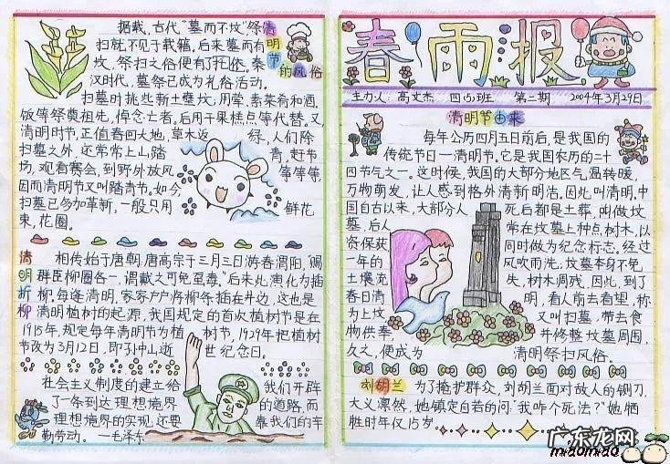 清明节手抄报文字素材 清明节手抄报资料内容