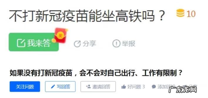 不打疫苗不能坐高铁是真的吗 不打疫苗不给坐高铁