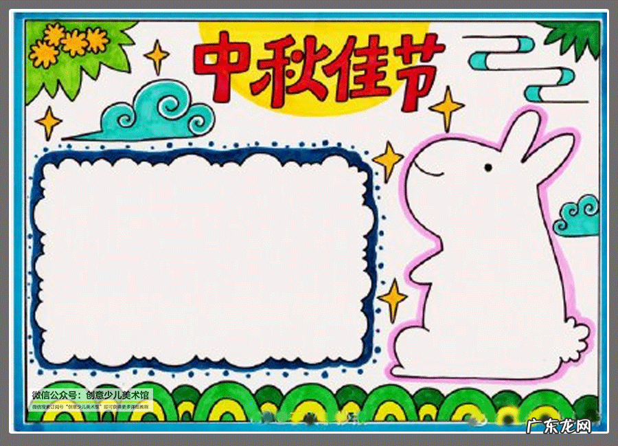中秋节手抄报最简单 中秋佳节手抄报图片
