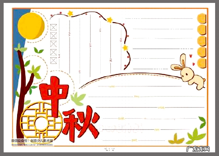 中秋节手抄报最简单 中秋佳节手抄报图片