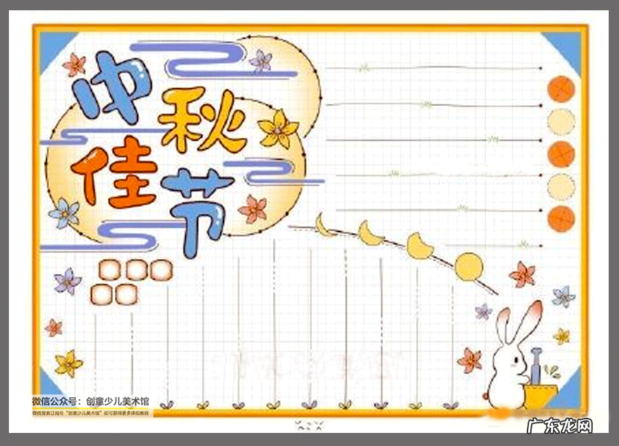 中秋节手抄报最简单 中秋佳节手抄报图片