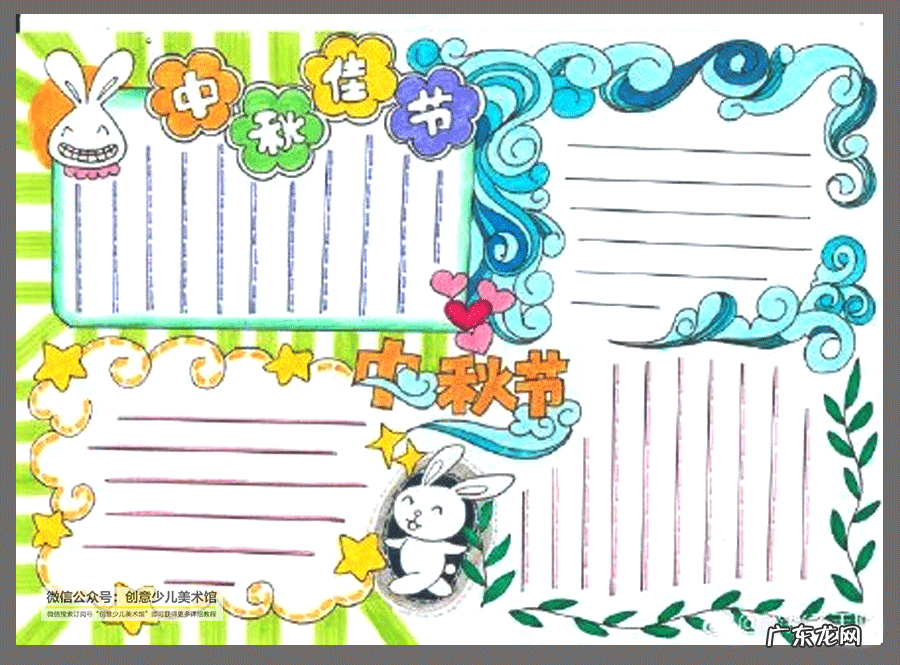 中秋节手抄报最简单 中秋佳节手抄报图片