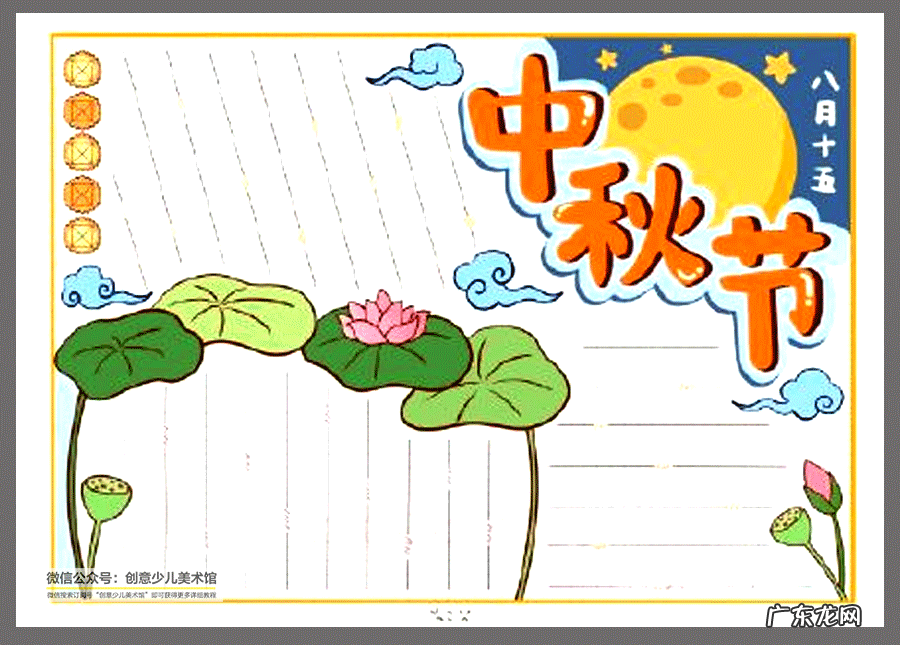 中秋节手抄报最简单 中秋佳节手抄报图片