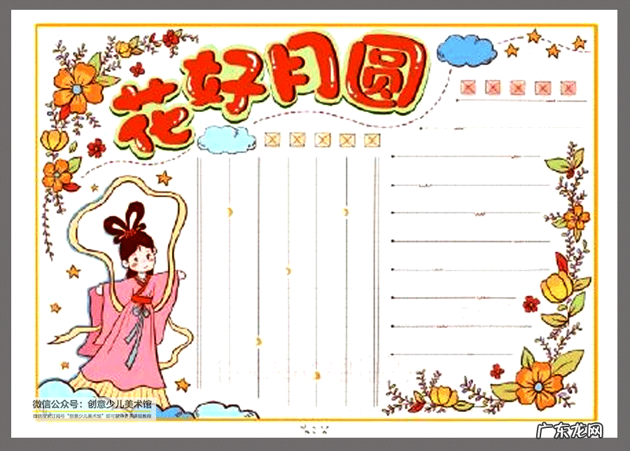 中秋节手抄报最简单 中秋佳节手抄报图片