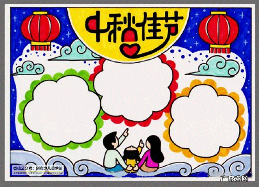 中秋节手抄报最简单 中秋佳节手抄报图片