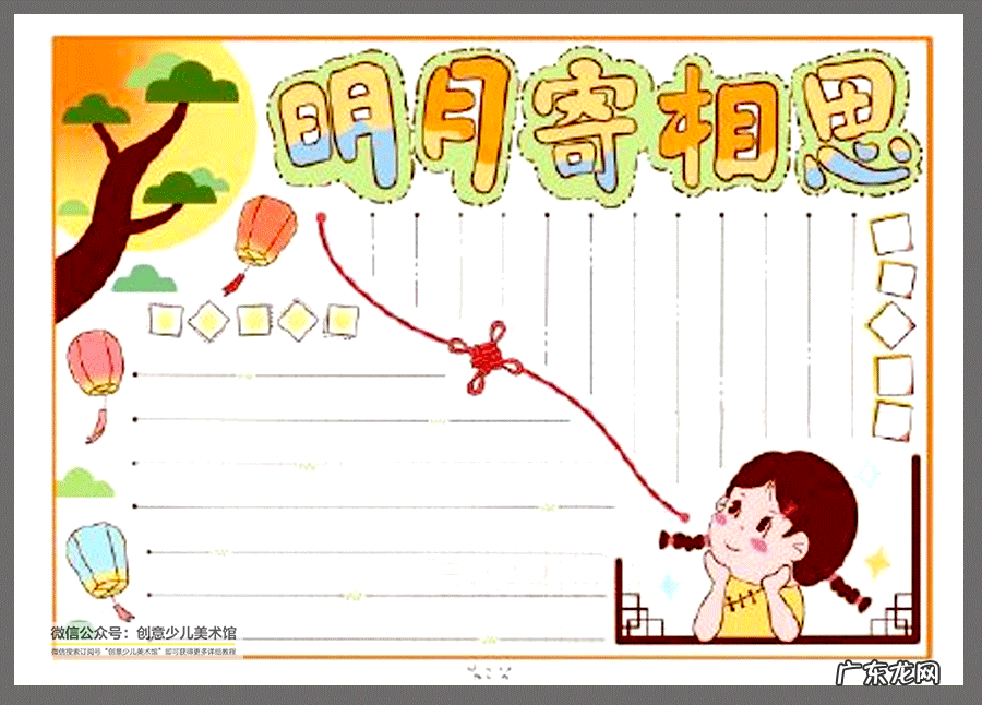 中秋节手抄报最简单 中秋佳节手抄报图片