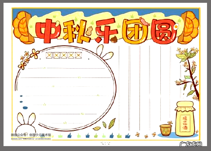 中秋节手抄报最简单 中秋佳节手抄报图片