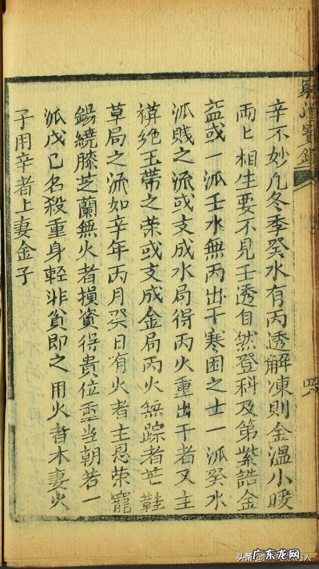 穷通宝鉴论癸水 穷通宝鉴八字