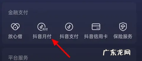 抖音月付额度哪里看?如何开通?
