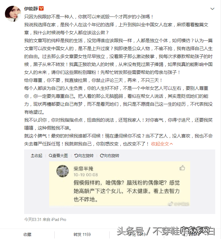 伊能静回怼网友 伊能静怒斥网友事件