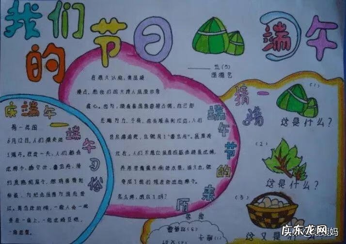 端午节的传统手抄报 有关端午节的手抄报内容