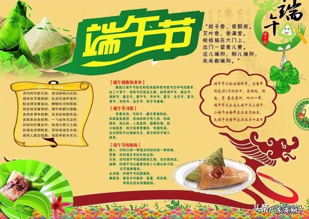 端午节的传统手抄报 有关端午节的手抄报内容