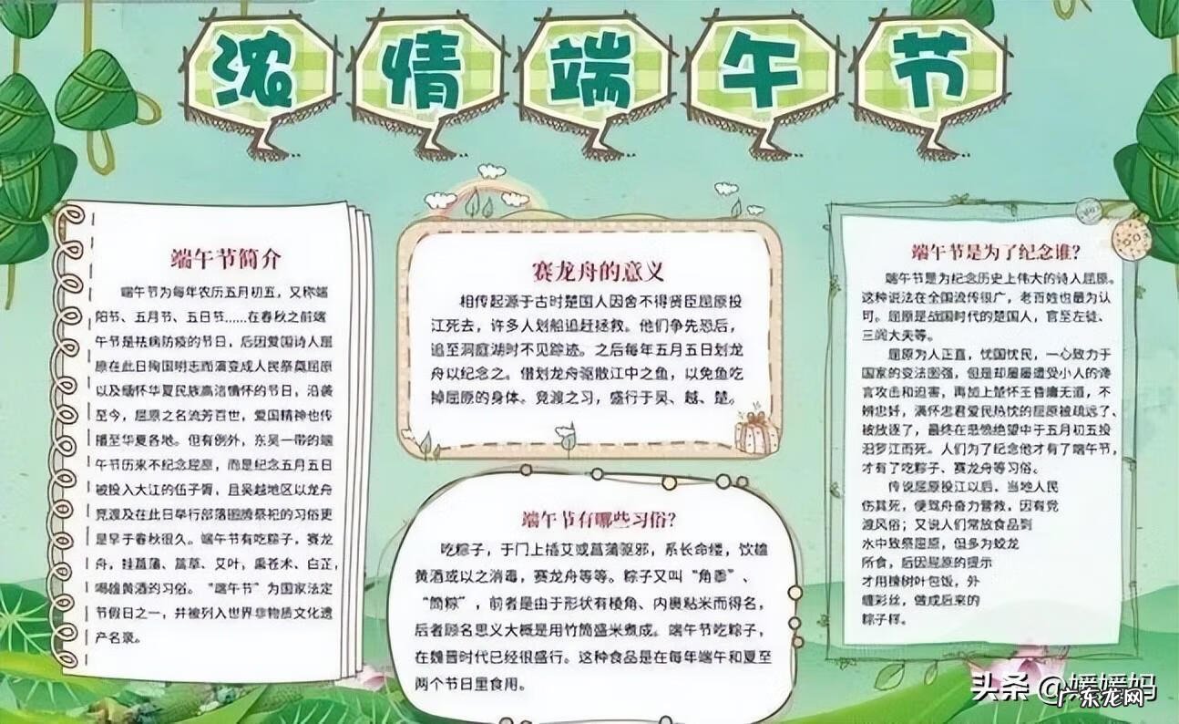 端午节的传统手抄报 有关端午节的手抄报内容