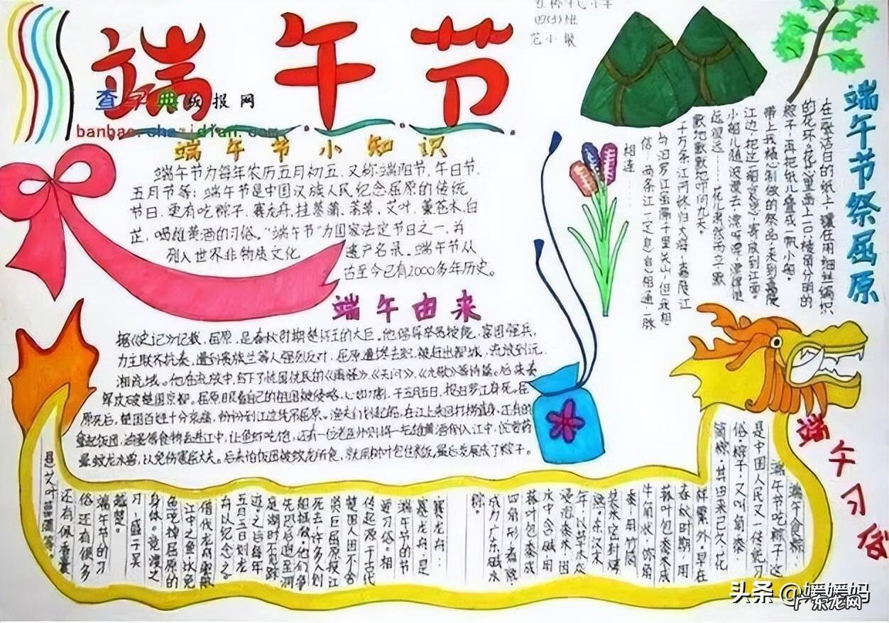 端午节的传统手抄报 有关端午节的手抄报内容