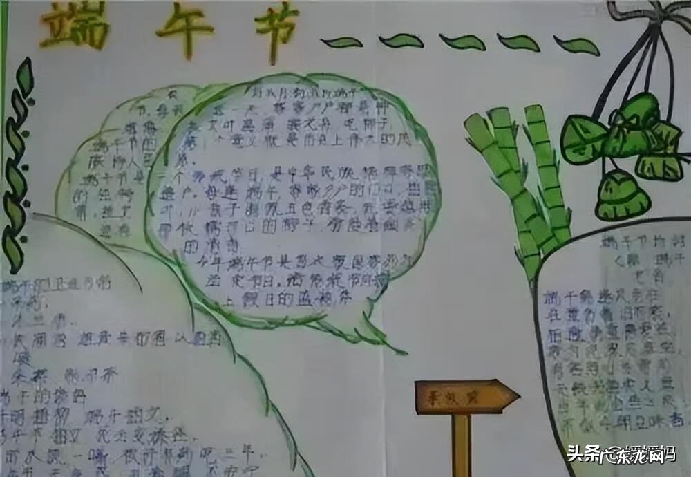 端午节的传统手抄报 有关端午节的手抄报内容