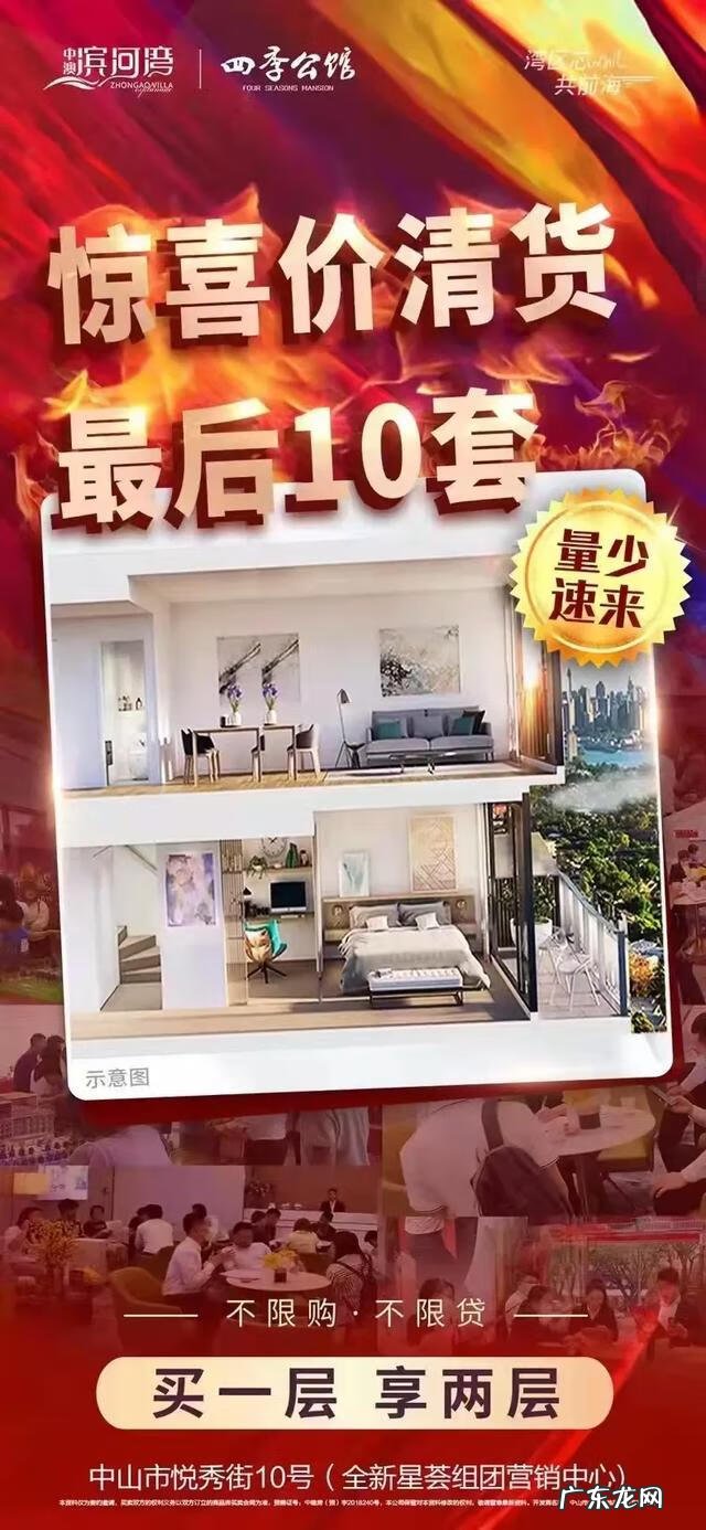 中山市叠彩领峰开发商怎么样 中山南区叠彩领峰好不好