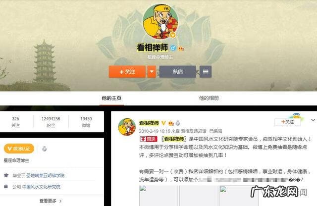 风水算命类主受文 微博风水博主