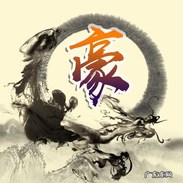 带龙字的头像图片大全 属龙风水头像