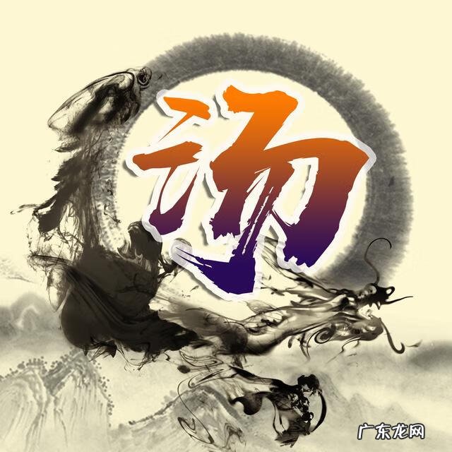 带龙字的头像图片大全 属龙风水头像