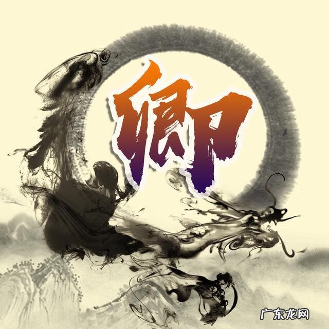 带龙字的头像图片大全 属龙风水头像