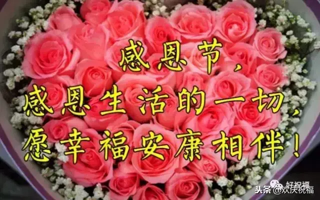 11月22日感恩节是什么节日