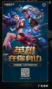 联盟手游英雄 联盟手游官网