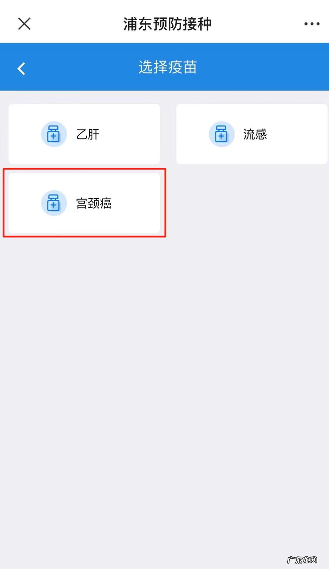 hpv疫苗预约 网上预约 hpv疫苗预约怎么网上预约
