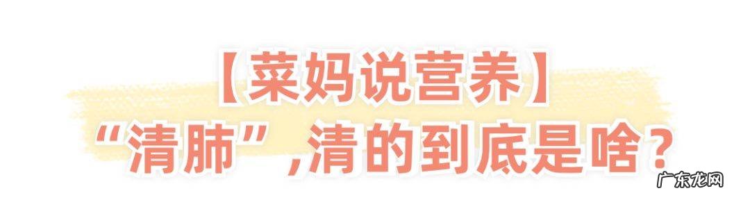 有靠谱的清肺食物吗?