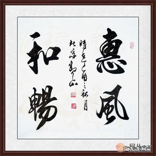 风水书法 手写风水作品欣赏图