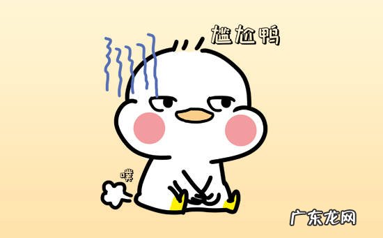 憋屁有害身体健康