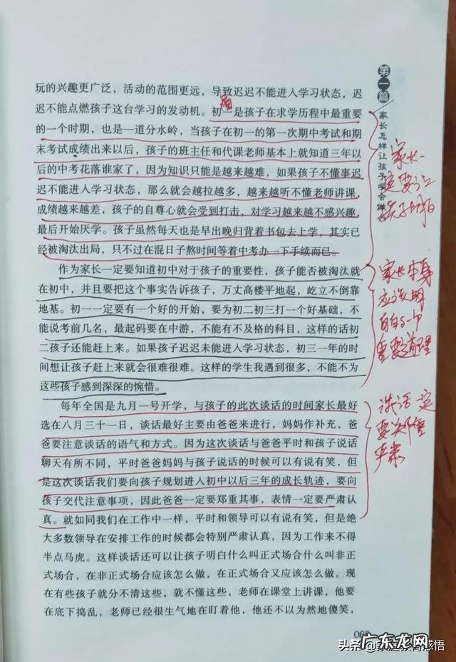 孩子上初中了不好好学习，家长应该怎么办？
