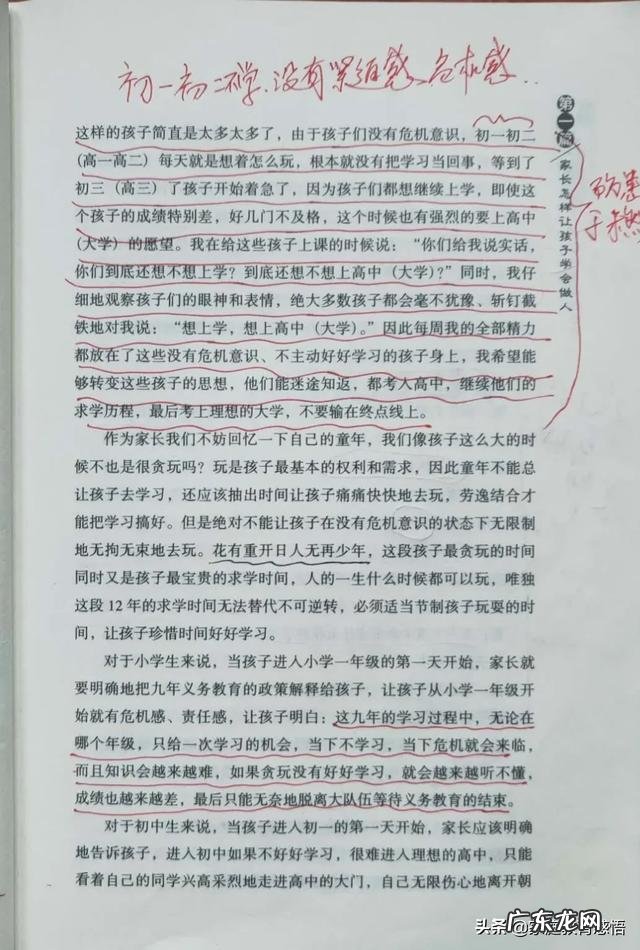 孩子上初中了不好好学习，家长应该怎么办？