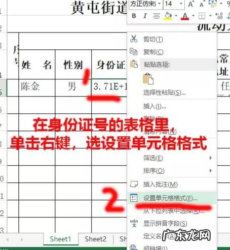 输入到excel排序表格里的身份证号码,号码变成E+怎么办?