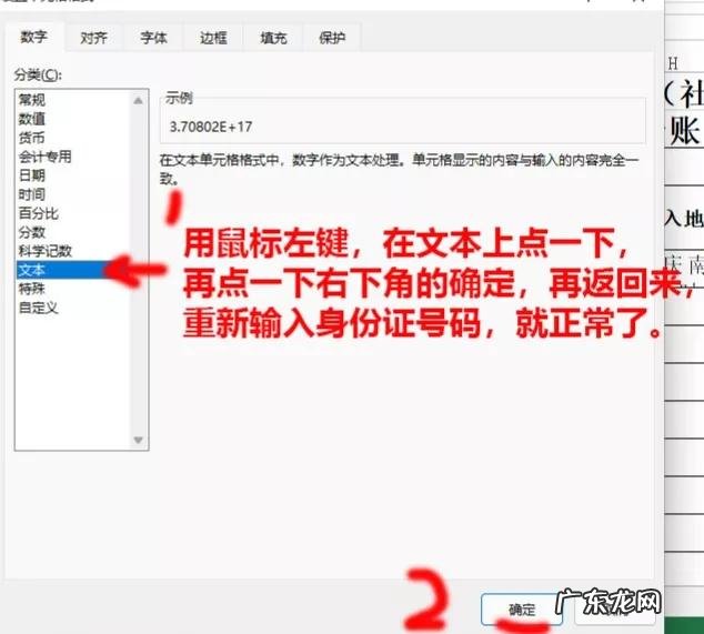 输入到excel排序表格里的身份证号码,号码变成E+怎么办?